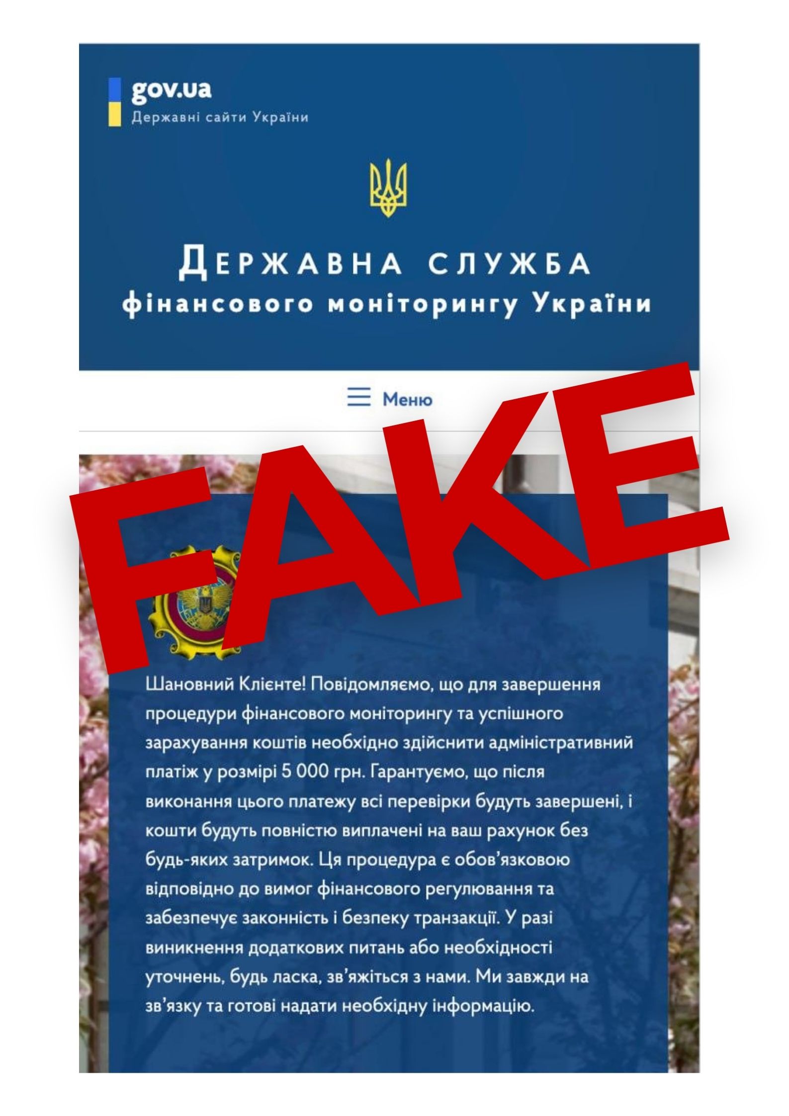 Шахраї розсилають фейкові повідомлення від імені Держфінмоніторингу